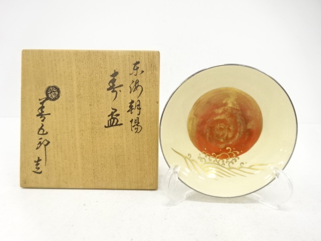 Tokai Choyo Longevity Sake Cup, Eiraku Zengoro, Senke Juso
